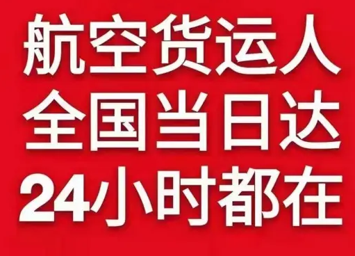 稻城亚丁航空快递货物、航空货运:物流行业各岗位招聘